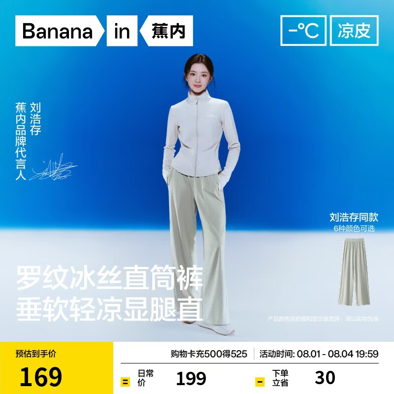 蕉内【刘浩存同款】凉皮301Cool直筒裤子夏季女士速干冰丝休闲运动