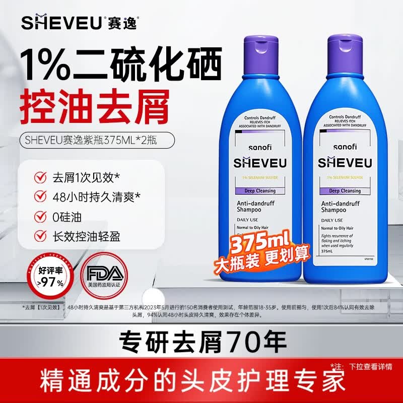 SHEVEU赛逸控油紫瓶洗发水375ml*2二硫化硒去屑蓬松止痒澳洲进口男女