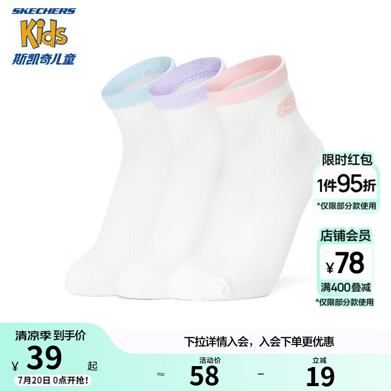Skechers斯凯奇男女童短筒袜舒适秋冬季百搭儿童透气防臭运动袜子L324K112