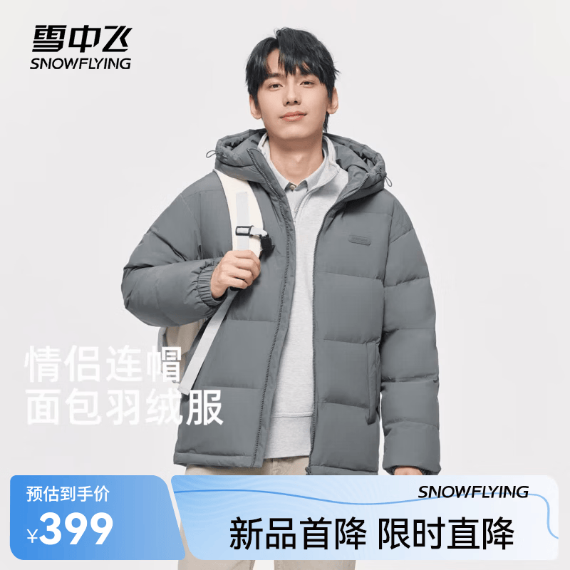雪中飞羽绒服男女同款H版型休闲百搭时尚保暖连帽羽绒外套面包服 铅云灰|8H58 2XL /180/100A