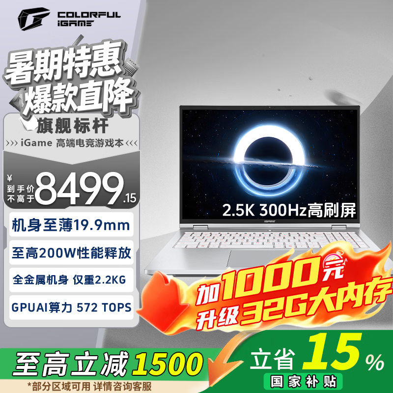 七彩虹(Colorful)iGame M15/M16 15.3/16英寸 全能本轻薄AI 学生办公游戏本笔记本电脑畅玩明末 M16 I7 14650HX+5060白 16G+1TB(减配版)