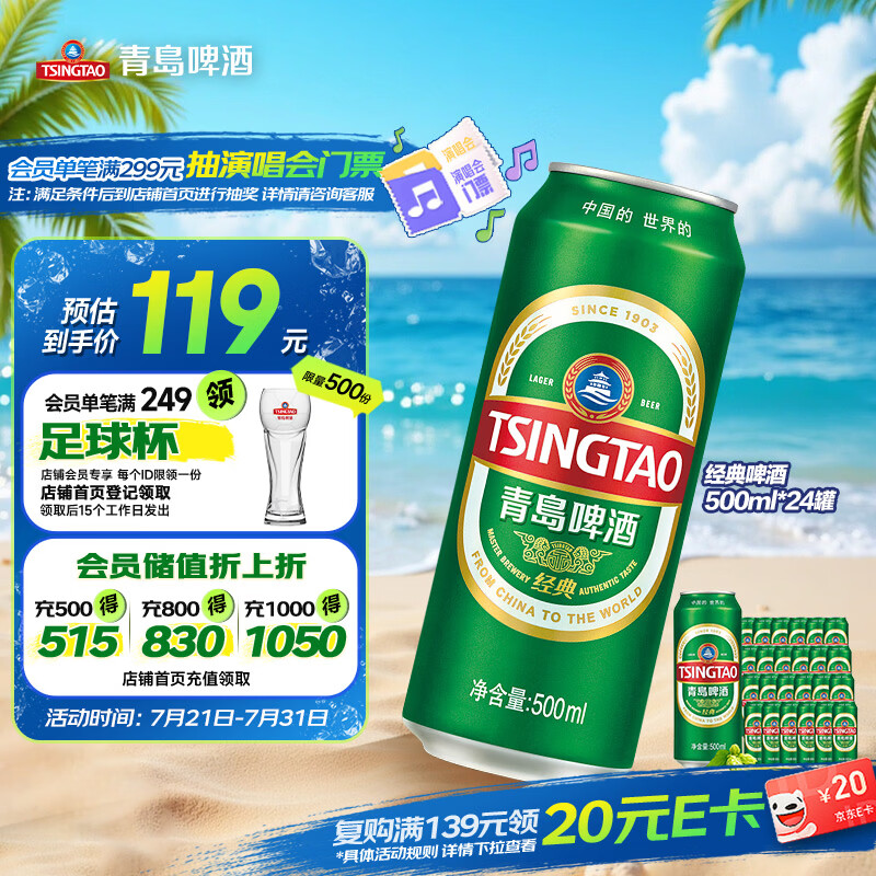青岛啤酒（TsingTao）经典拉格 浓郁麦香500ml*24罐 整箱装