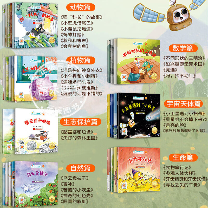 【当当正版】小小科学家全套30册 国际获奖科普绘本 3-6-8岁 数学启蒙 自然科学 宇宙天文 生命科学 环保教育 幼儿园一、二年级课外阅读必读书 老师推荐 精美函套 儿童故事书 孙悦、周洲等推荐同款