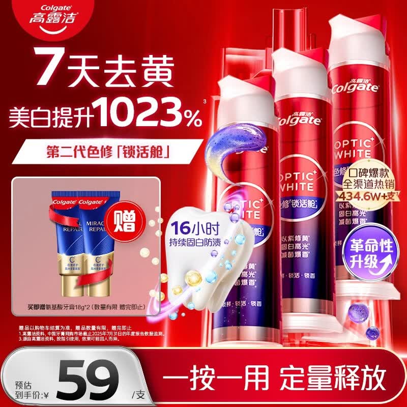 高露洁（Colgate）新光学色修美白按压式直立牙膏3支 去黄去渍亮白去渍真空锁活舱