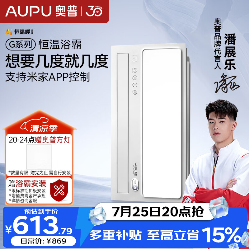 奥普智能浴霸G系列AI恒温浴霸想几度就几度风暖换气照明 S01M