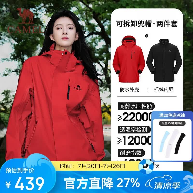 骆驼（CAMEL）冲锋衣女三合一黑色外套男户外防暴雨防风防水旅游登山服