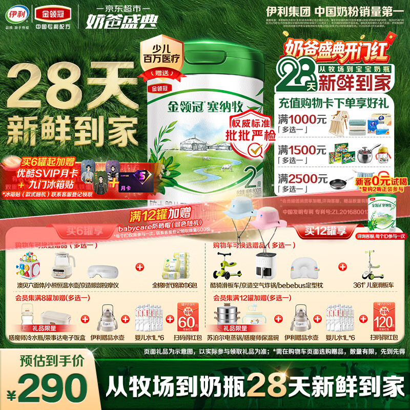 伊利金领冠塞纳牧有机奶粉2段(6-12月)800g*1罐 首款HMO/28天新鲜到家