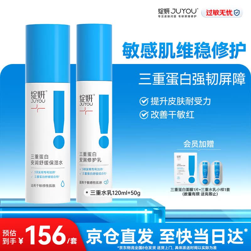 绽妍面霜 修红霜 三重蛋白敏肌特护干燥痒红血丝泛红修护屏障水乳套装 【油敏皮】三重蛋白水乳组合