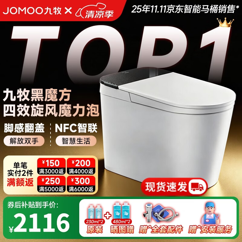 九牧（JOMOO）黑魔方旋风魔力泡免触翻盖NFC轻智能马桶恒温抗菌虹吸坐便器 旋风魔力泡免触NFC 黑魔方SQ9650 305mm(290-390以内选择)