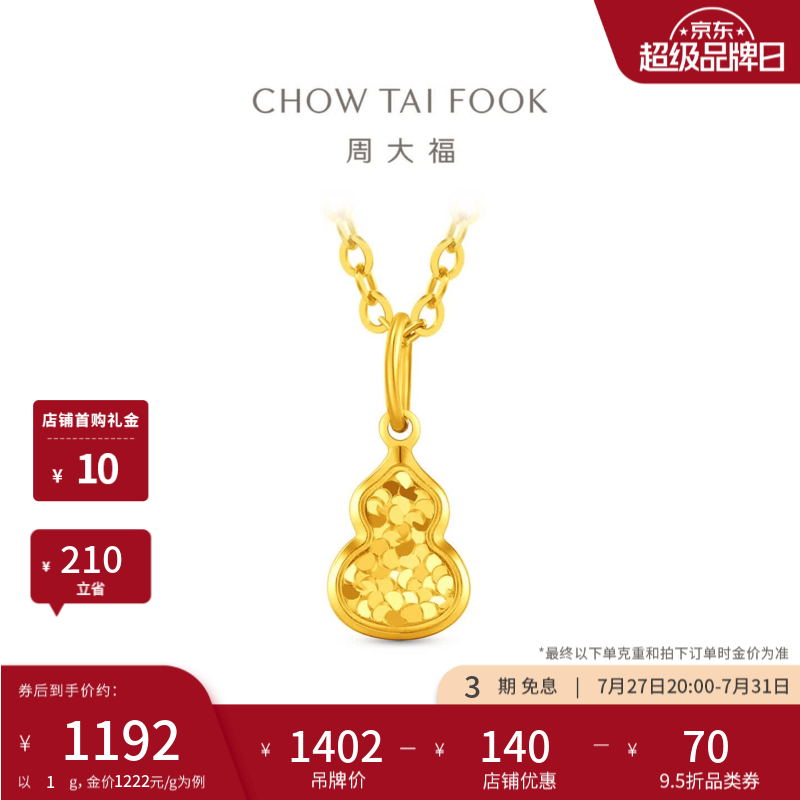 周大福 小鼻嘎爆闪鱼鳞碎金葫芦足金黄金吊坠女EOF1967 生日礼物 约1g计价(工费180)