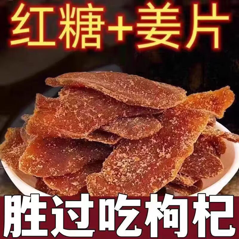 同仁堂胖东来同款三伏天红糖姜片即食正宗特级白糖生老姜片泡茶祛湿驱寒 特级红糖姜片 250g*2罐 暖宫舒缓