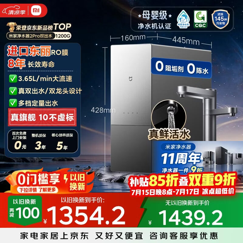 米家【旗舰新品】11周年小米净水器2pro双出水1200G家用厨下净水机8年RO直饮双龙头净饮一体机MR12132