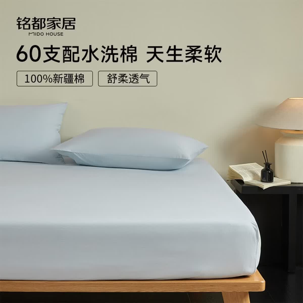 MIDO HOUSE铭都60支全棉床笠纯棉隔脏床笠套床垫套保护罩全包1.5x2米浅兰