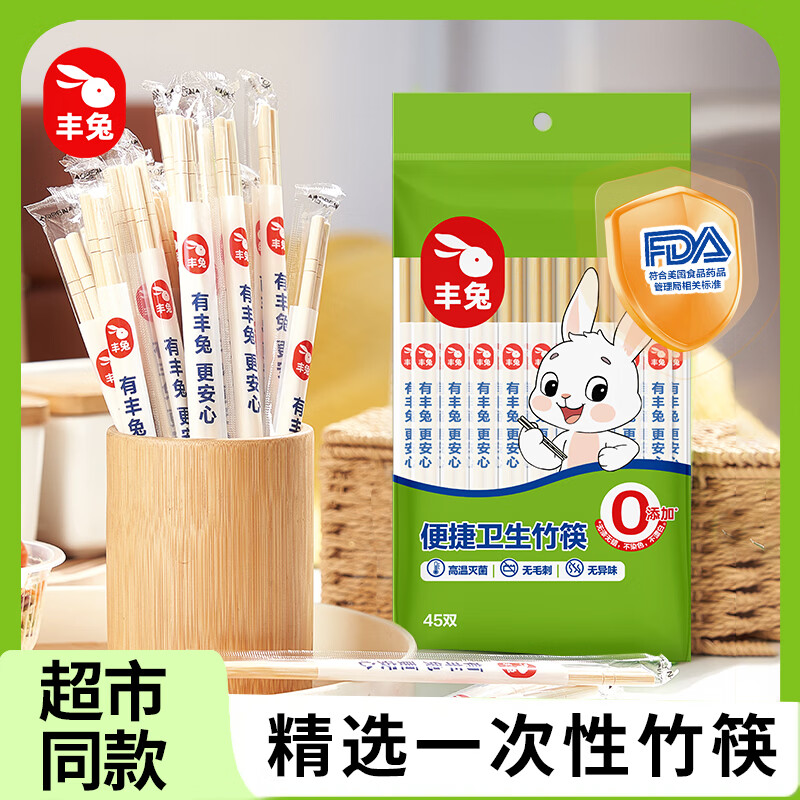 丰兔一次性独立包装卫生竹筷 0添加灭菌无毛刺外卖打包筷家宴野餐套装 小型聚会 45双*2包(共90双独立包装)