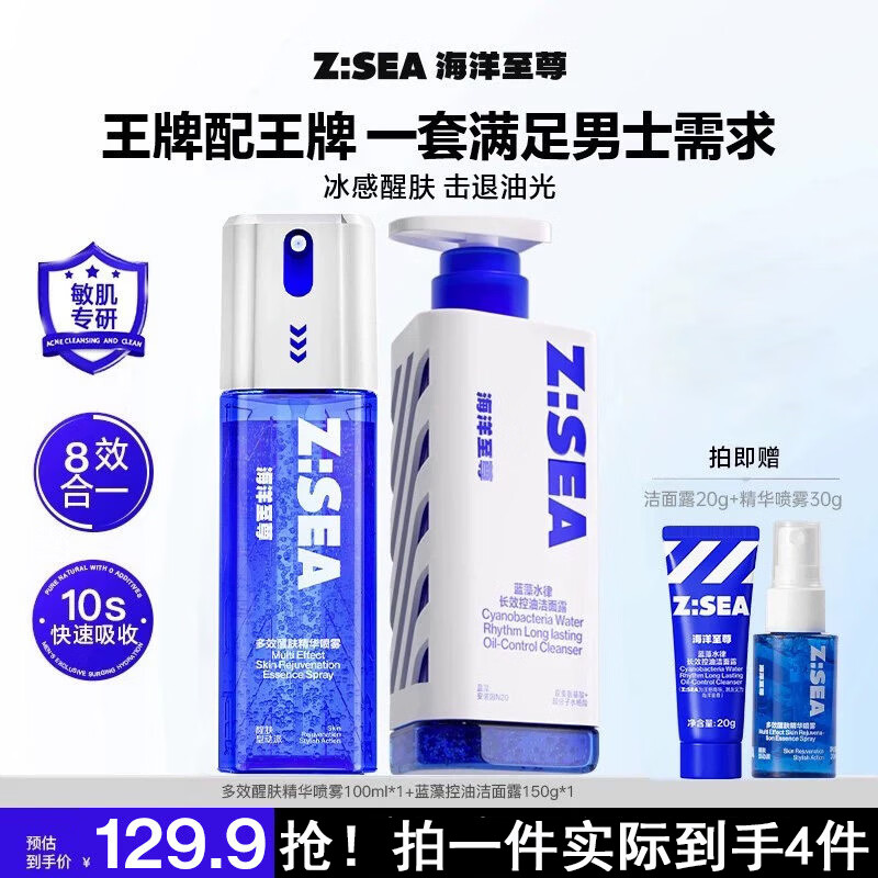 海洋至尊多效醒肤固态精华喷雾100ml+三棱镜150g 控油保湿 男士护肤