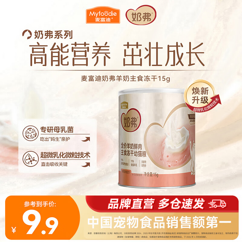 麦富迪 猫粮 奶弗羊奶鲜肉主食冻干猫粮高肉高消化营养高蛋白猫咪零食 【幼猫】鲜鸡肉配方15g