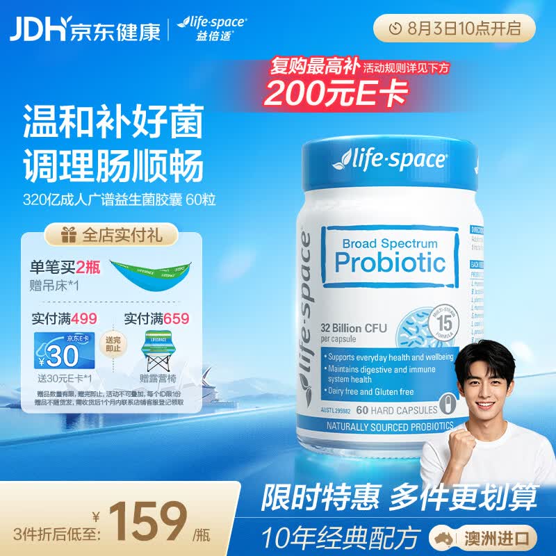 Life Space益倍适成人广谱益生菌320亿高活性60粒调理肠胃【王一博同款】