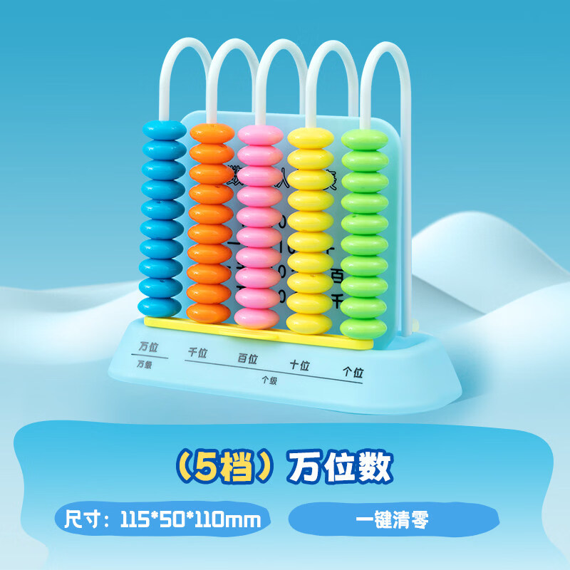 晨光计数器小学一二年级儿童数学教具小棒加减法神器算术启蒙算盘 【一键清零】5档万位数