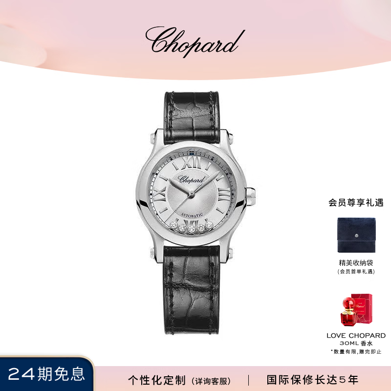 萧邦（Chopard）生日礼物机械女表HappySport瑞士表快乐钻石30mm腕表官方正品 精钢黑色表带 30mm