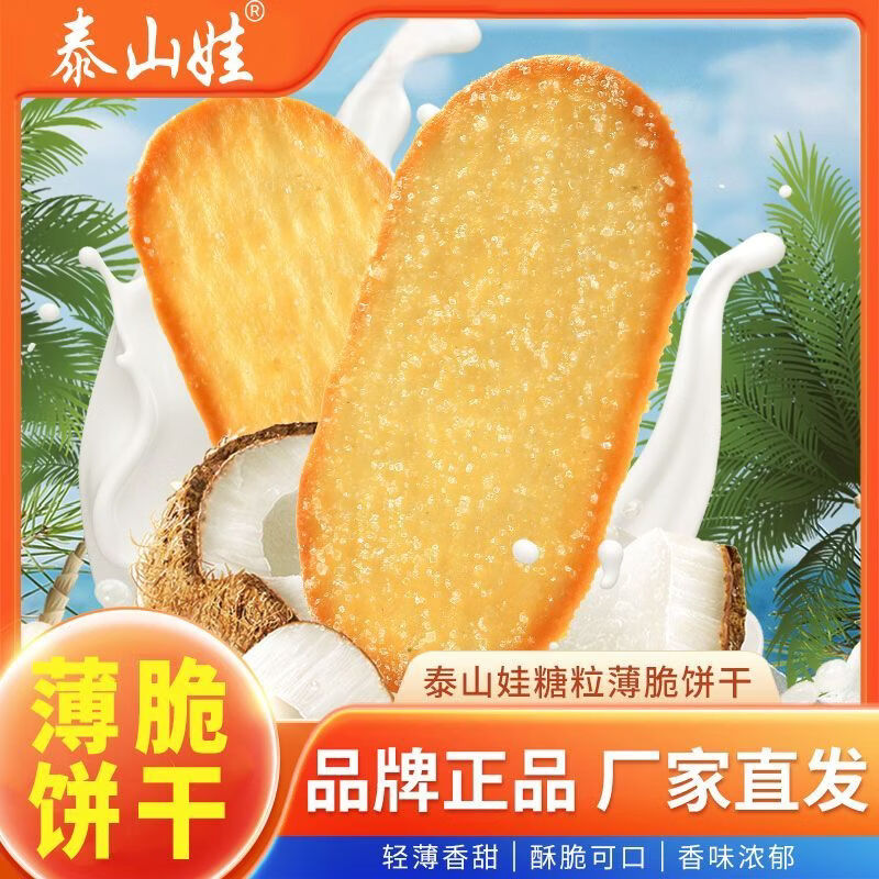 泰山娃椰奶薄脆饼干酥脆休闲食品巧克力网红饼干早餐小吃零食800g礼盒装 混装800g(礼盒款)