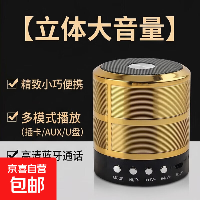 【立体大音量】手提蓝牙音箱迷你家用音响便携式插卡电脑桌面低音炮户外旅行骑行便携小音箱WS-887 360°全景环绕音+精致小巧便携+多模式播放-流沙金