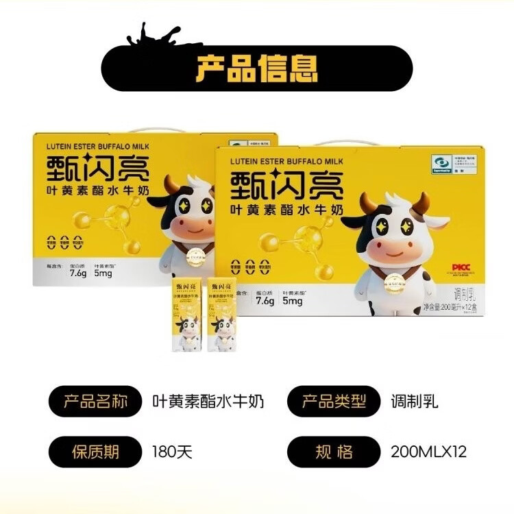 甄闪亮叶黄素酯护眼高钙水牛奶甄闪亮水牛奶 叶黄素酯儿童营养奶