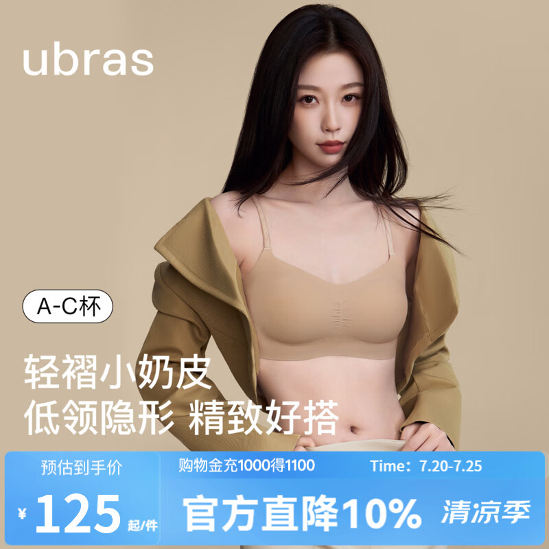 ubras虞书欣同款无尺码小奶皮细肩带粉底液隐形无痕内衣女夏季薄文胸 【升级款】隐形肤色 均码 -标准版【背勾款】100-130斤