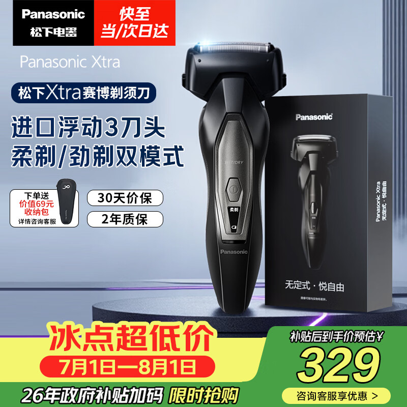 松下（Panasonic）Xtra赛博电动剃须刀浓密胡须往复式进口男士刮胡刀便携款送男友ES-ERT4【国家补贴】
