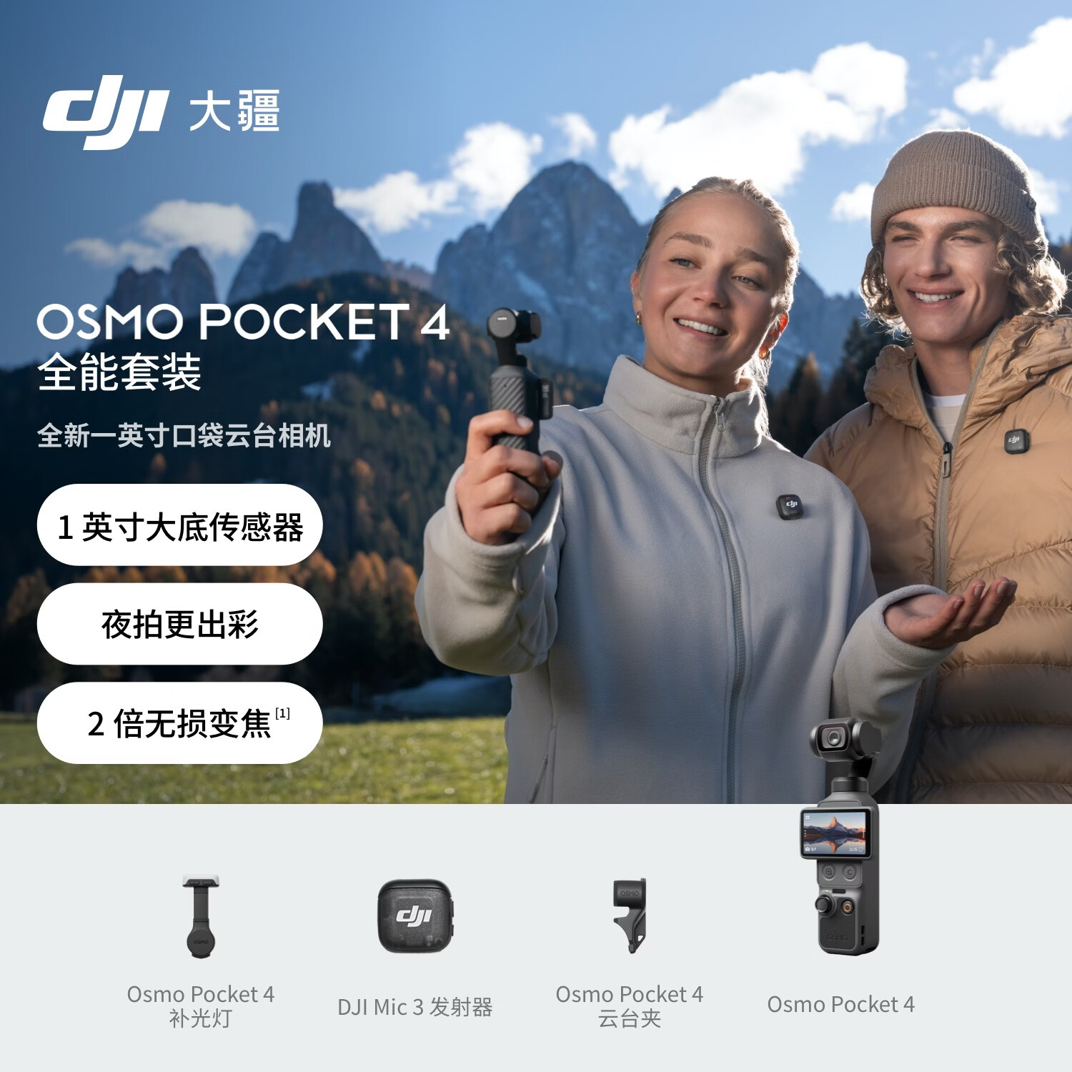 大疆 DJI Osmo Pocket 4 一英寸口袋云台相机 OP灵眸手持数码相机 旅游vlog 便携美颜摄像 全能套装