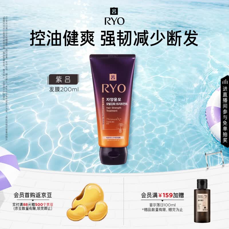 吕（Ryo）紫吕精华发膜200ml 控油舒缓 强韧防断秀发保湿柔顺头皮可用
