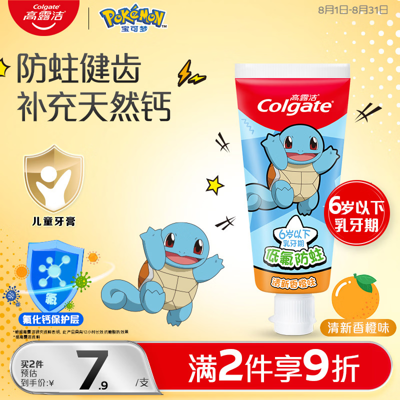 高露洁（Colgate）【宝可梦联名】儿童牙膏0-3-6岁含氟抗糖防蛀宝宝牙膏婴儿40g香橙