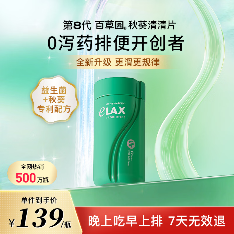 百草园秋葵清清片60粒京东自营 便秘通便润肠排宿便 肠道益生菌调节肠道