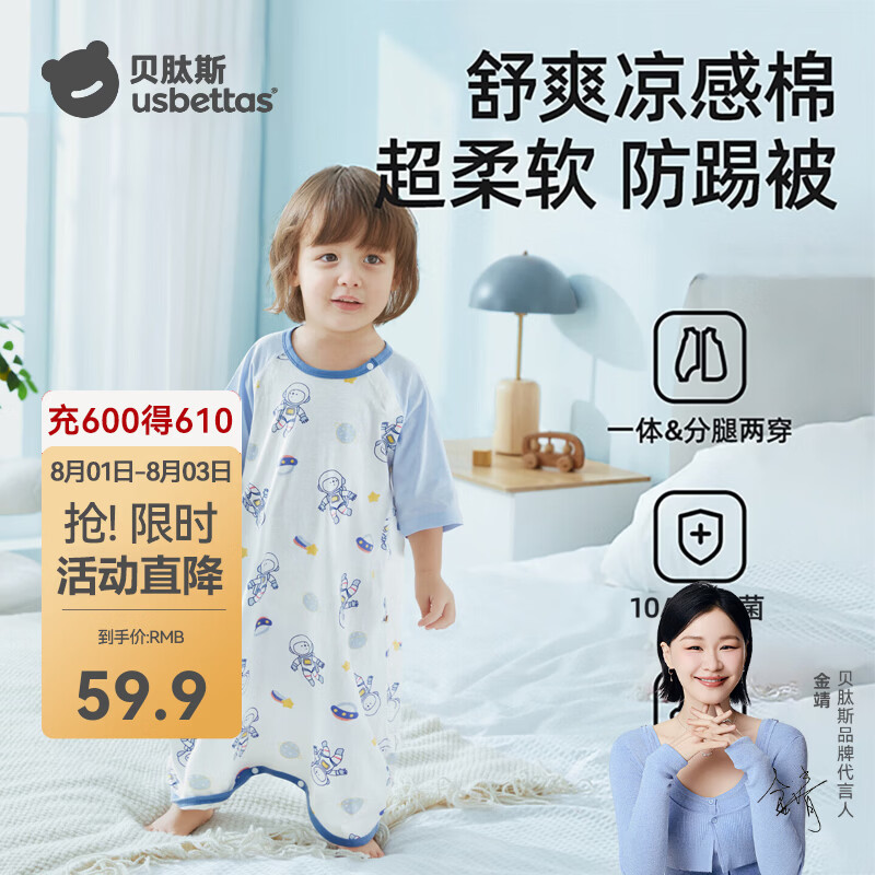 贝肽斯儿童睡衣夏季薄款纯棉睡袍宝宝凉感睡裙新款四季通用婴儿防踢睡袋 宇航员巡航 【10A抗菌 亲肤透气】 90 【适用身高85-95cm】