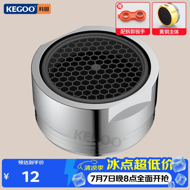 科固（KEGOO）K06043 龙头起泡器外牙24mm 面盆水龙头过滤网出水嘴 配拆卸扳手