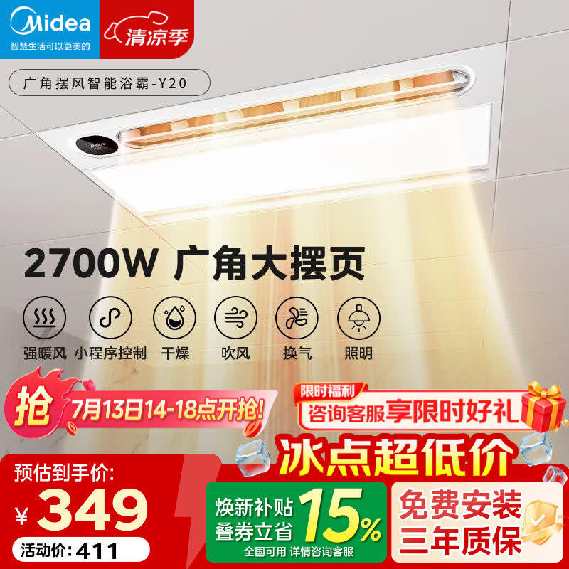 美的（Midea）风暖浴霸照明换气排气五合一体卫生间取暖器广角摆风焕新补贴 Y20 【店长推荐】遥控大摆风24W照明Y20