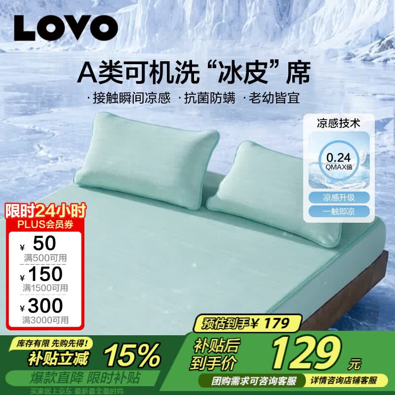 LOVO罗莱A类抗菌凉席可机洗冰丝席夏季席子床笠款三件套180*200*30cm