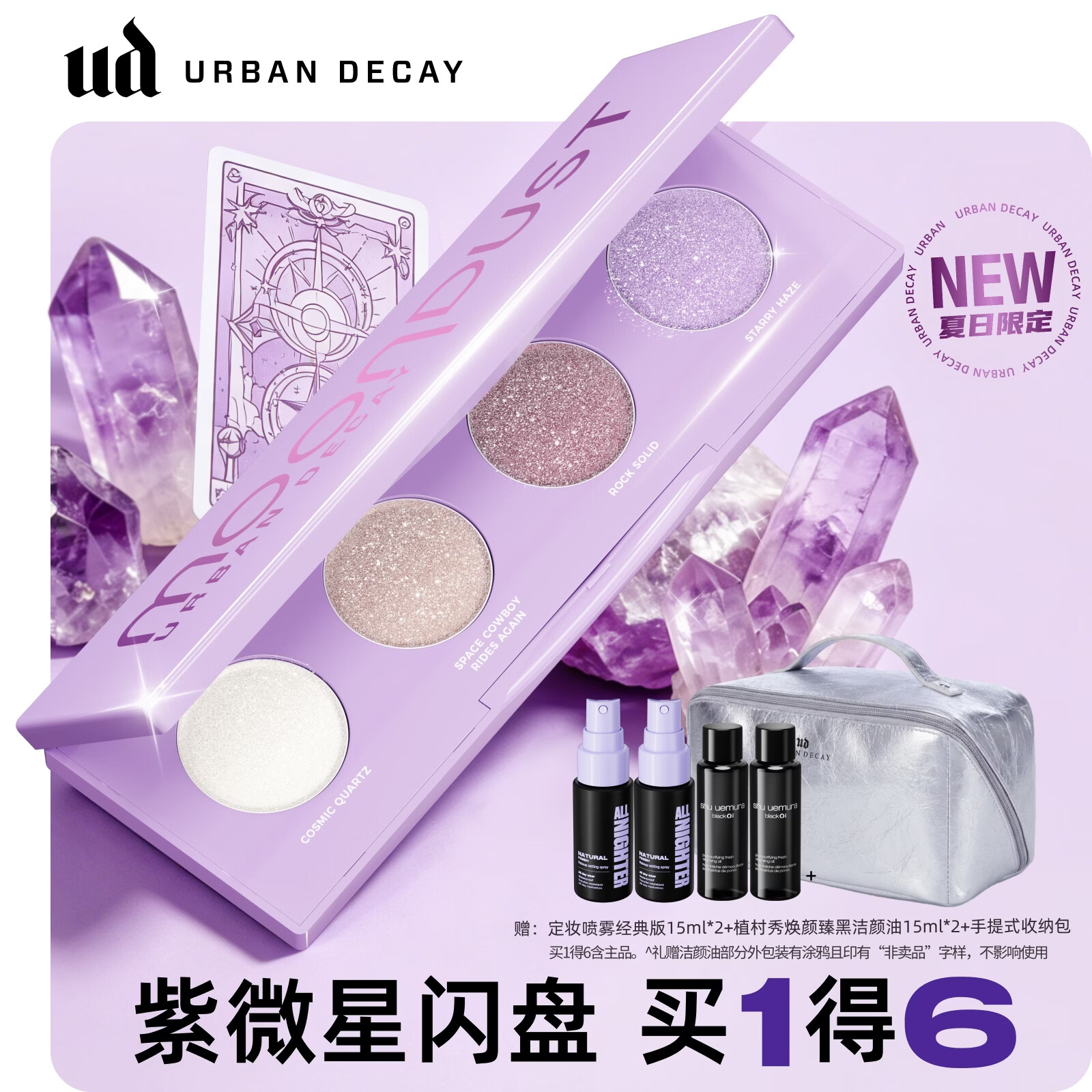 Urban Decay【采销直播间】UD四色紫微盘牛郎眼影大地色高光七夕情人节礼物女