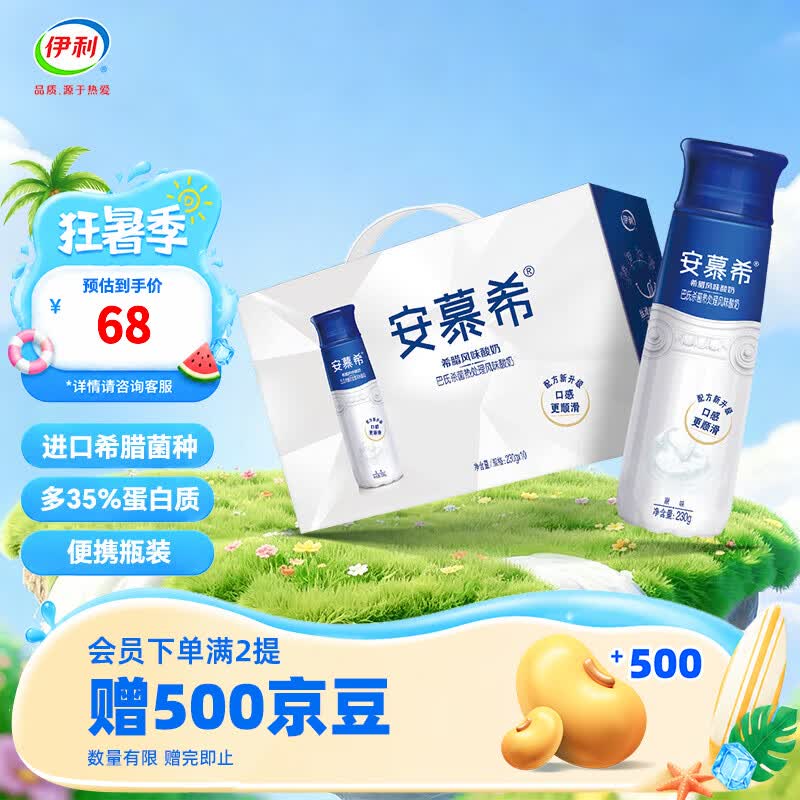 伊利安慕希希腊风味原味酸奶系列 多种规格可选 营养早餐 礼盒装 【镇店爆款】高端原味酸奶10瓶 5-6月产