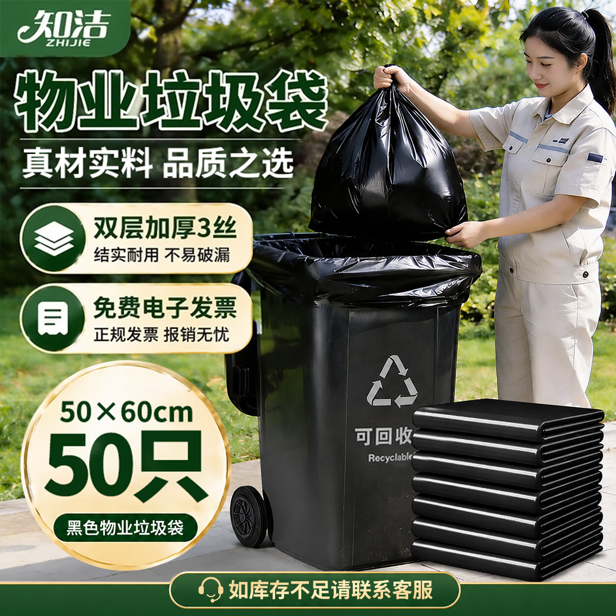 知洁平口垃圾袋黑色50*60cm50只双面3丝特大号加厚物业袋实惠装垃圾袋