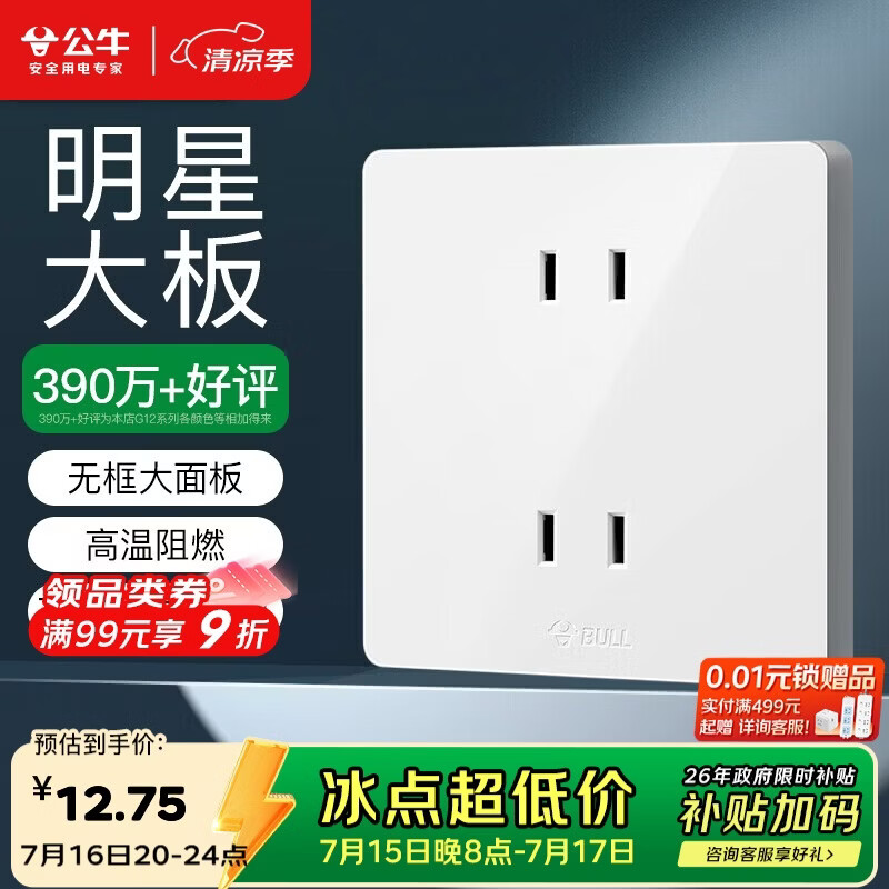 公牛（BULL）开关插座 G12系列 10A四孔插座86型插座面板 G12Z222S 象牙白