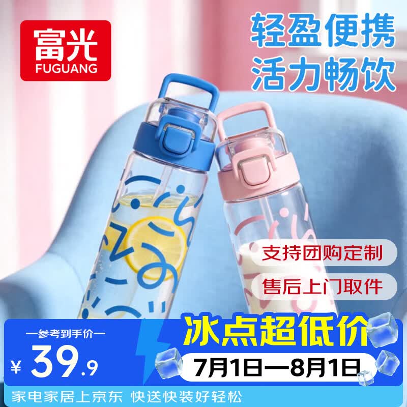 富光塑料水杯tritan儿童学生上学专用杯子女吸管夏日季健身水壶男 蓝色680ml