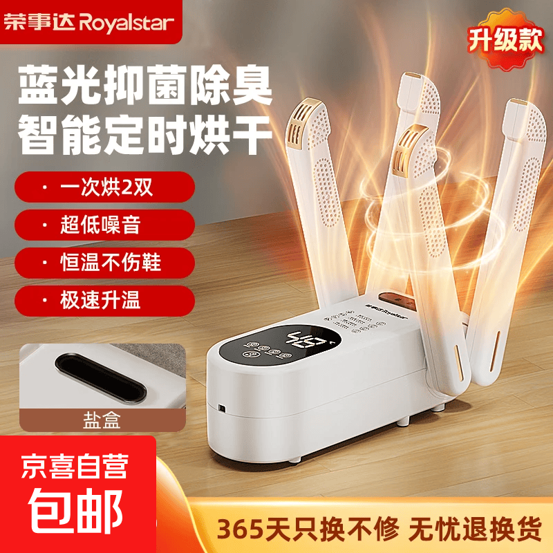 荣事达烘鞋器鞋子烘干器烘鞋器除臭杀菌家用烘鞋神器烘鞋机家用蓝光智能恒温烤鞋器 【奶白色升级款】 四支架+蓝光抑菌+四档定时恒温