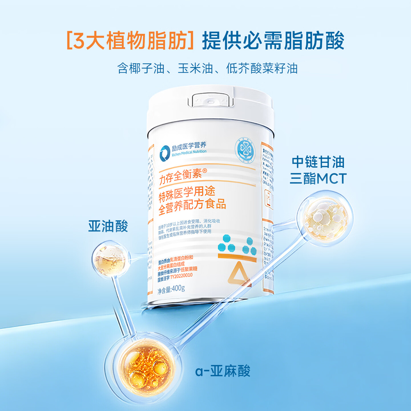 力存全衡素特殊医学用途全营养配方食品乳清蛋白肠内营养术后补剂 可作为唯一营养来源 400g*6罐 【约省120】