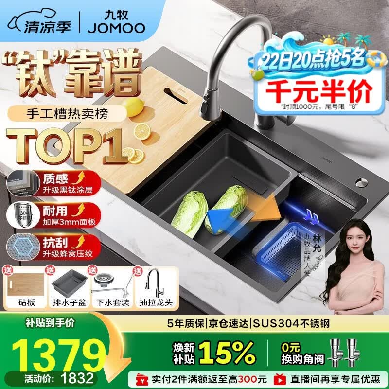 九牧（JOMOO）黑钛水槽大单槽洗菜盆厨房不锈钢手工洗碗槽78*48抽拉龙头02384