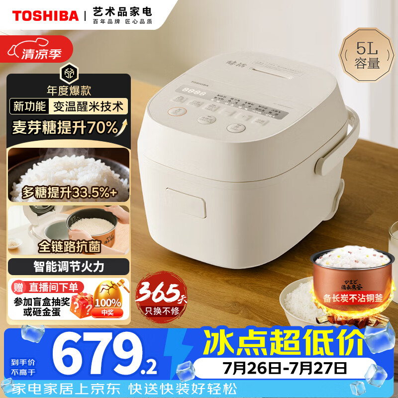 东芝（TOSHIBA）鲜米电饭煲4-5人 变温醒米技术家用不粘智能预约5升备长炭电饭锅RC-18DHUC(WY)