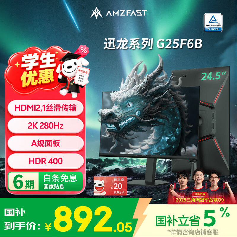 AMZFAST 24.5英寸 2K 280Hz电竞显示器 HDR400硬件低蓝光 450nit FastIPS 三角洲游戏电脑屏幕 迅龙G25F6B