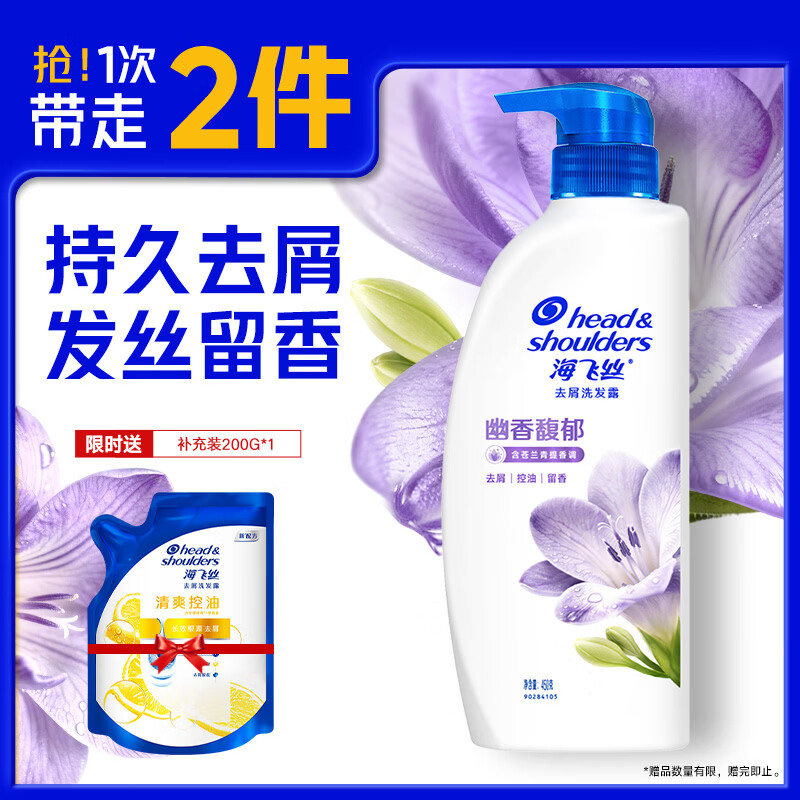 海飞丝去屑洗发水香氛男女士持久留香洗发水洗发膏套装 【去屑留香】小苍兰幽香馥郁450g+200g
