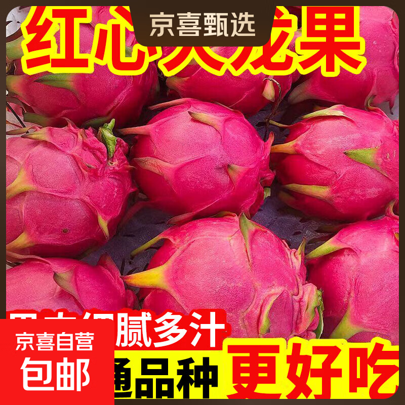 红心火龙果带箱5斤 12.98元 - 86线报