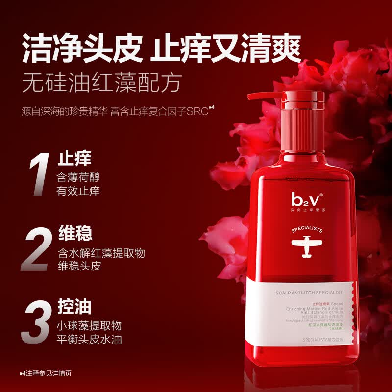 b2v红藻无硅油洗发水止痒蓬松男女士清洁洗发露洗发膏 400ml-止痒蓬松