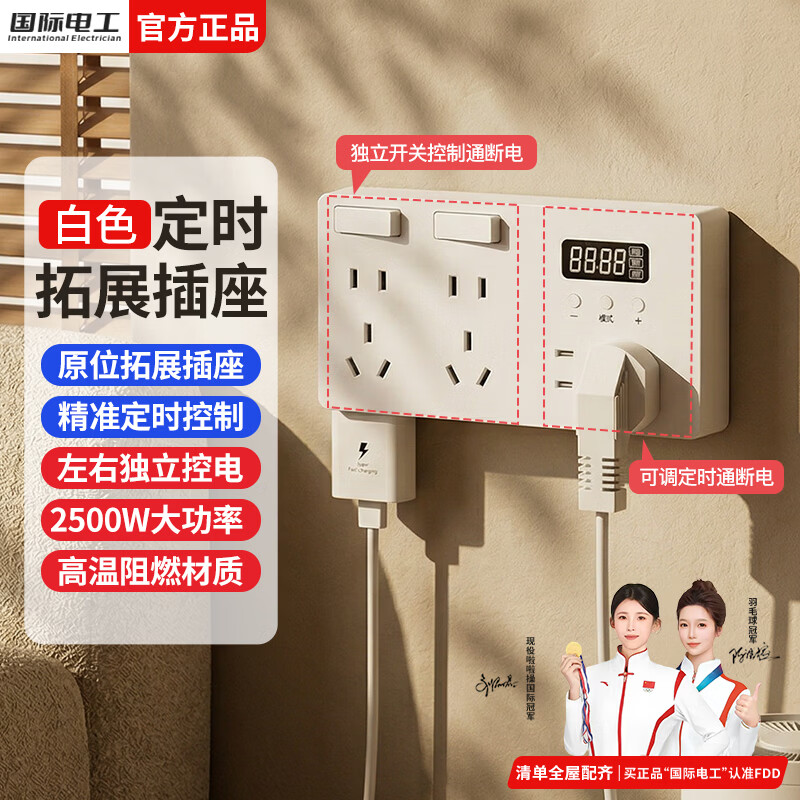 国际电工智能定时扩展插座多功能一转多孔拓展插排厨房独立控制开关面板 白色丨定时分控扩展插座丨一转十九孔